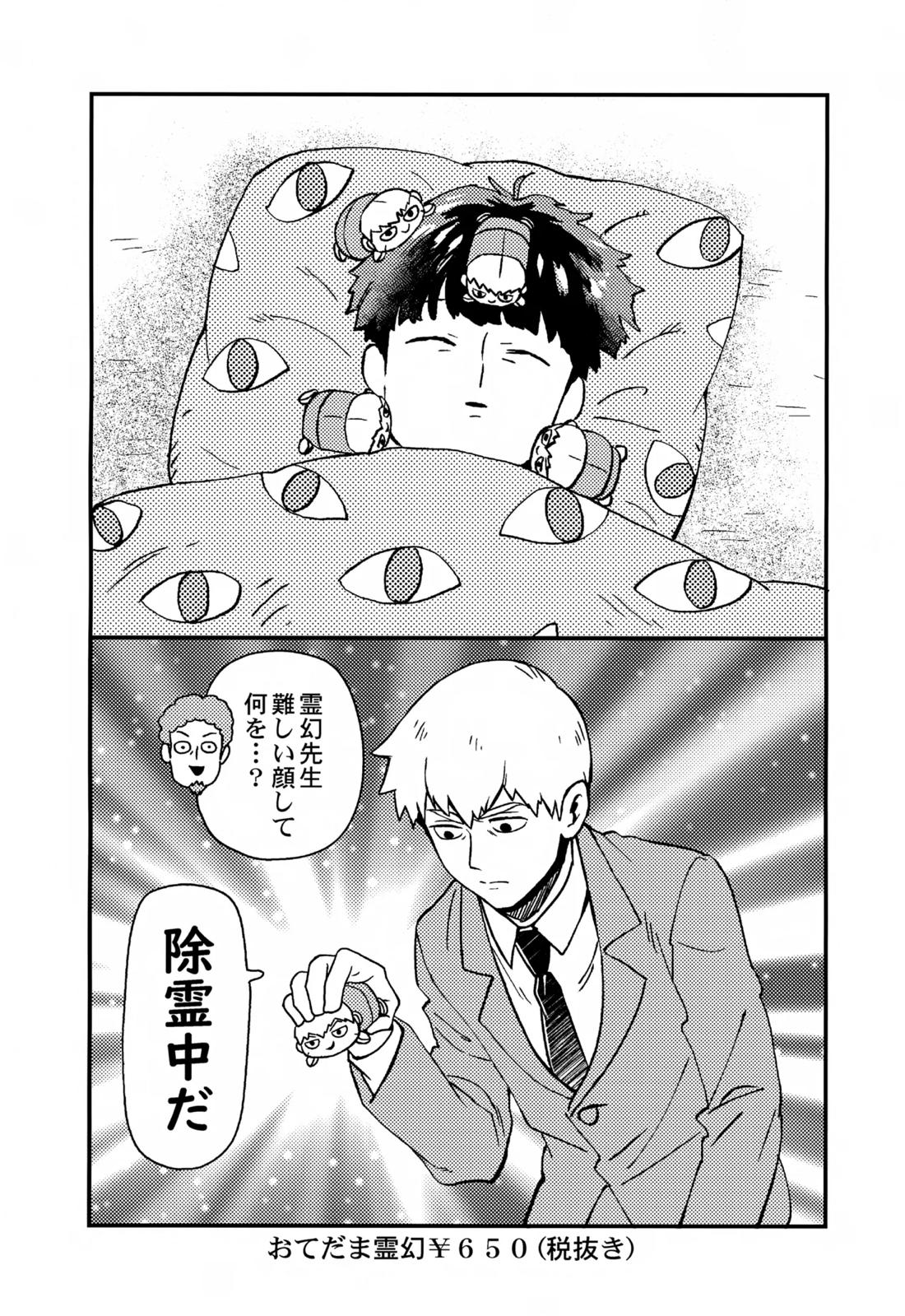Sitei Note【モブサイコ100/霊モブ】 page 11