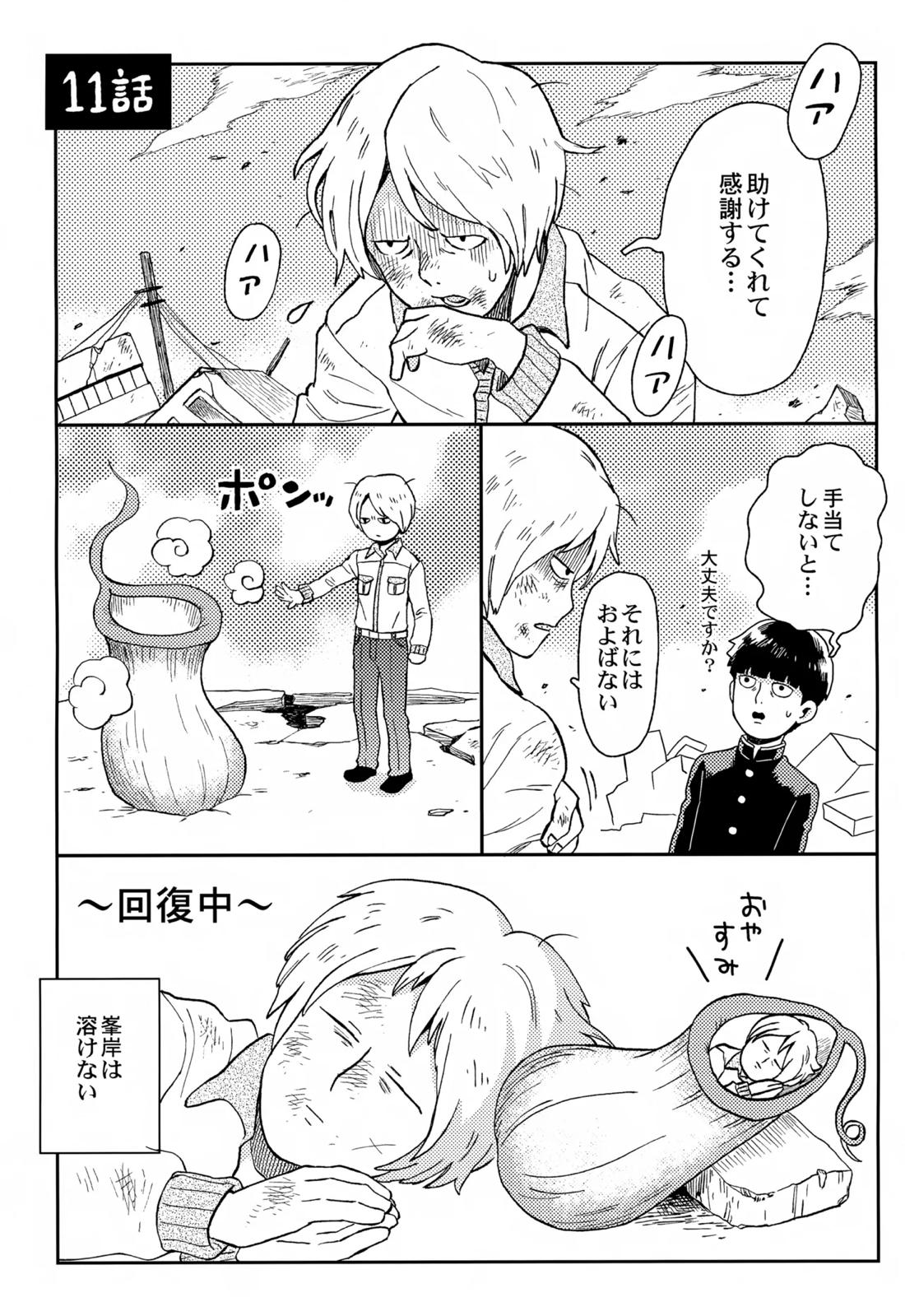 Sitei Note【モブサイコ100/霊モブ】 page 12