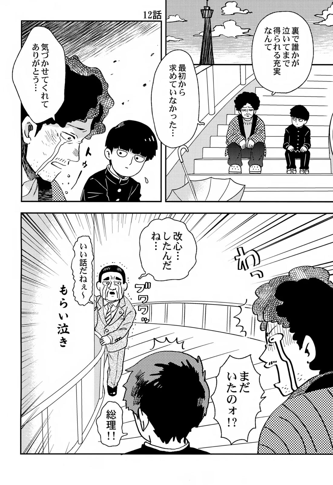 Sitei Note【モブサイコ100/霊モブ】 page 13