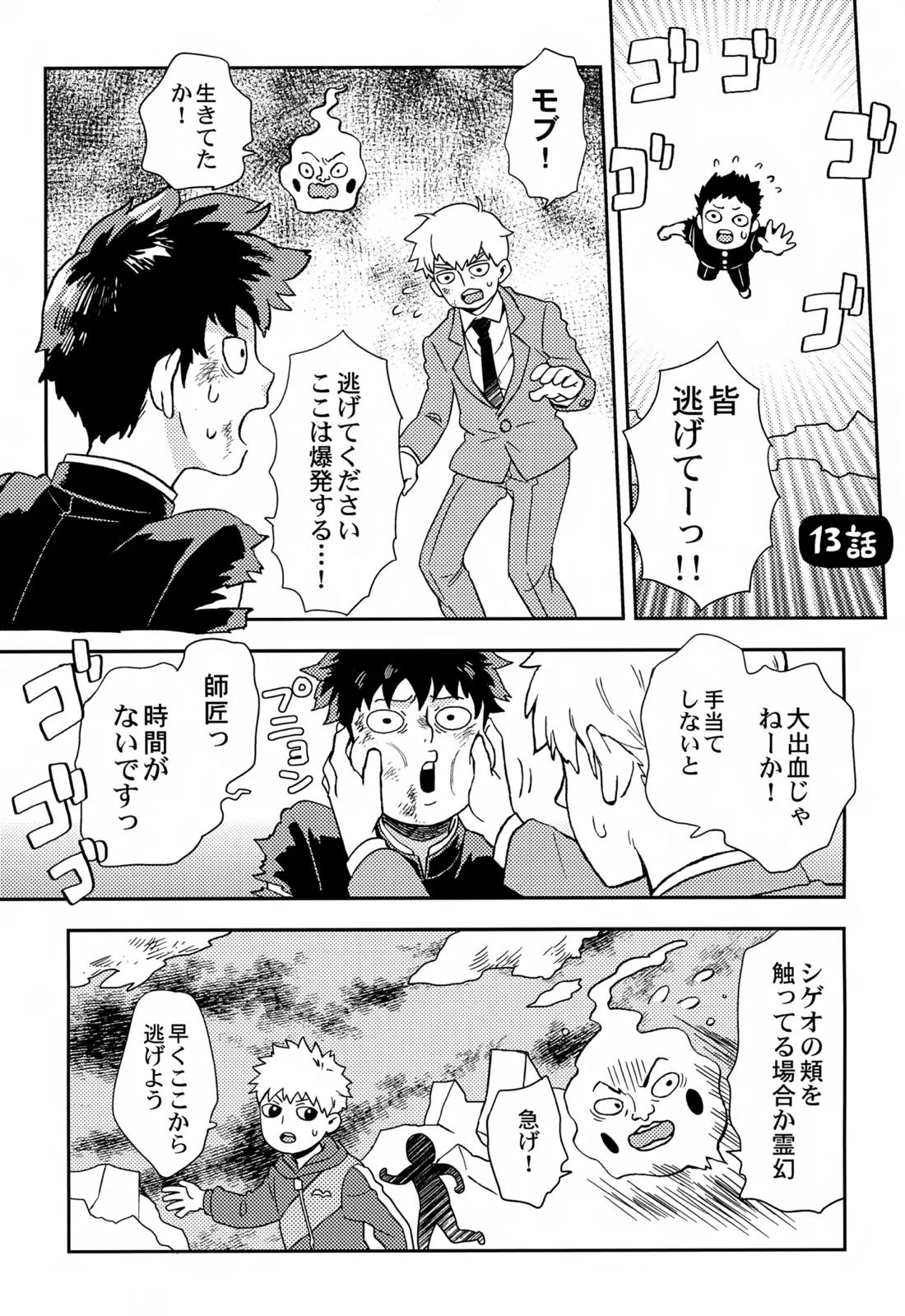 Sitei Note【モブサイコ100/霊モブ】 page 14