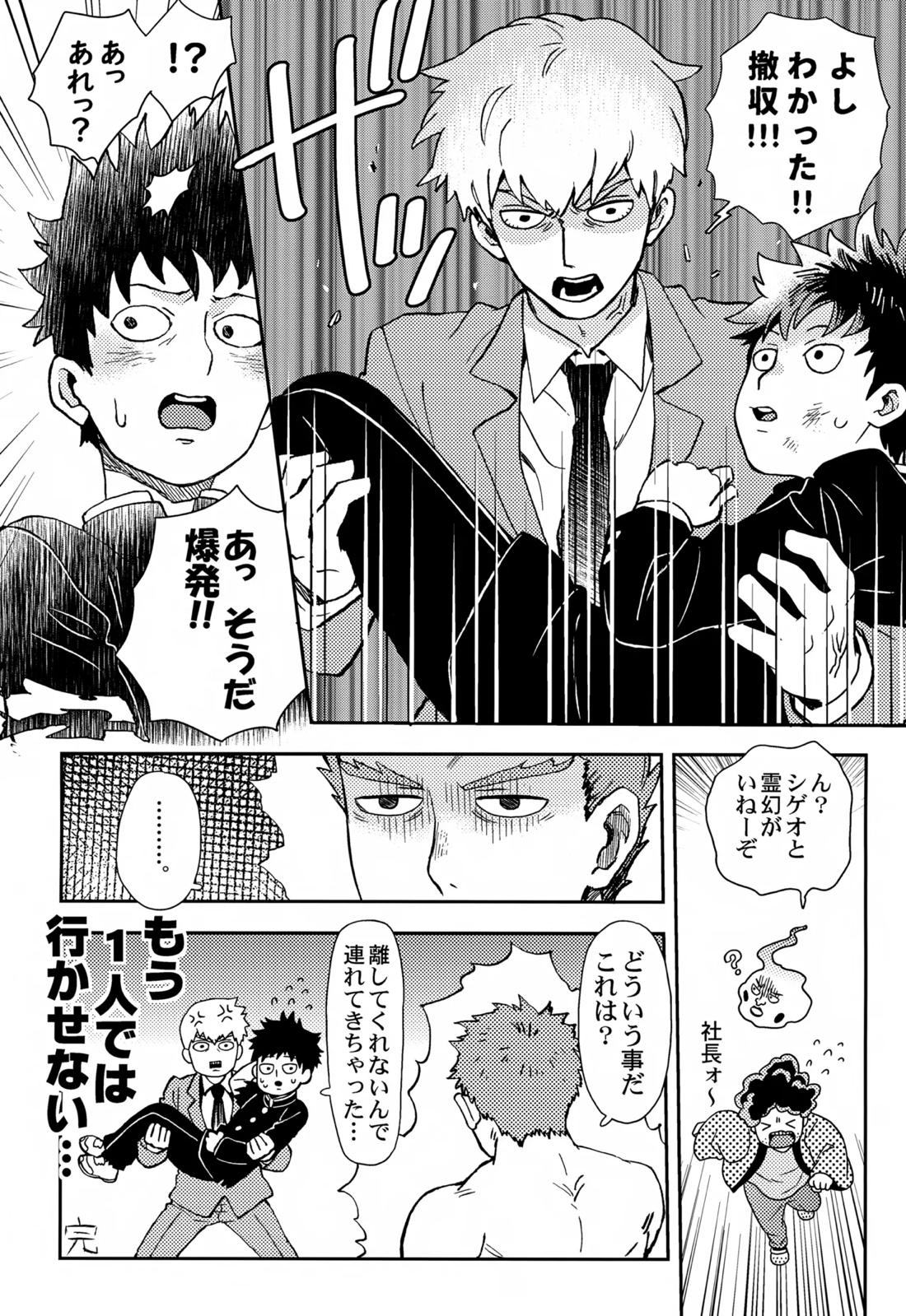 Sitei Note【モブサイコ100/霊モブ】 page 15