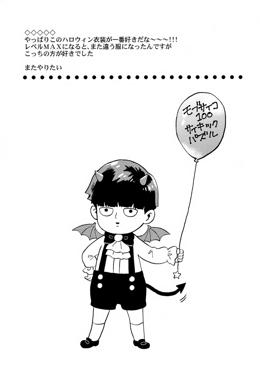 Sitei Note【モブサイコ100/霊モブ】 page 16