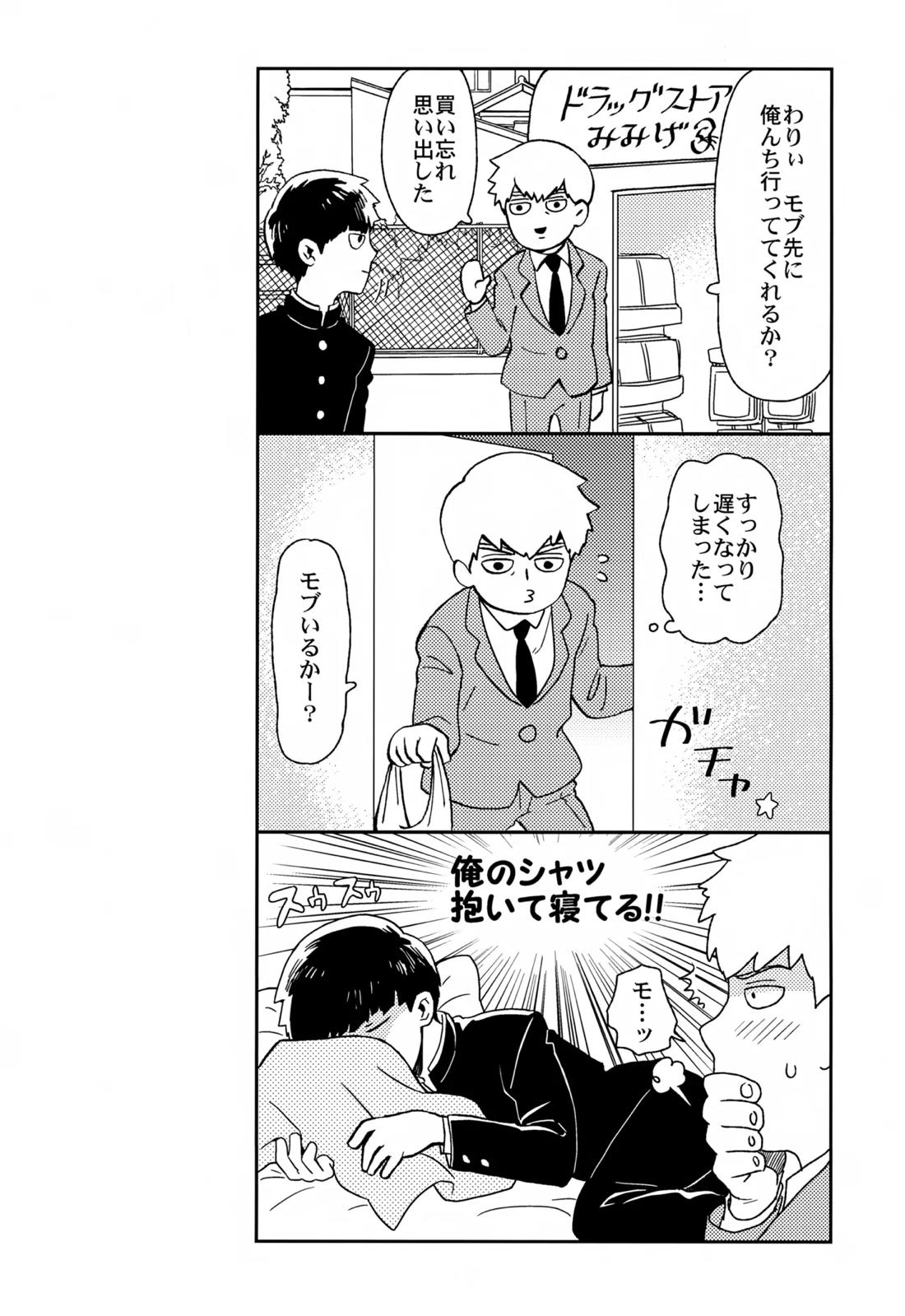 Sitei Note【モブサイコ100/霊モブ】 page 17