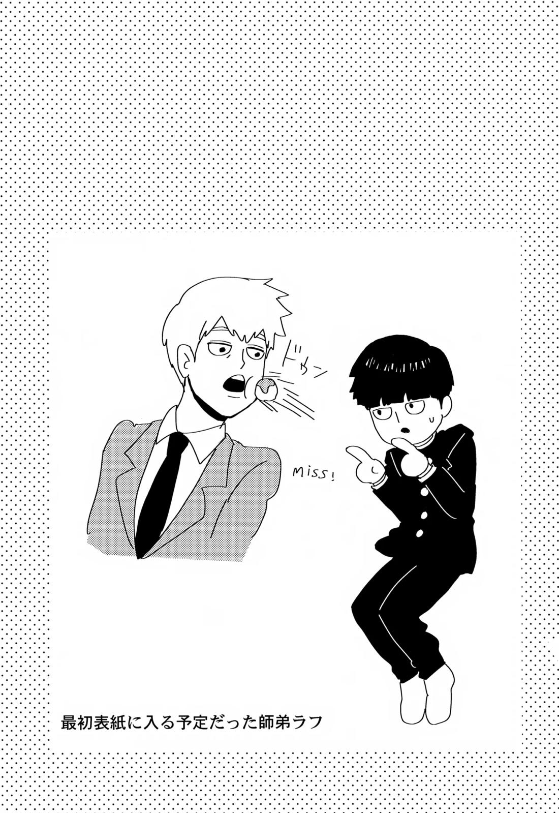 Sitei Note【モブサイコ100/霊モブ】 page 18