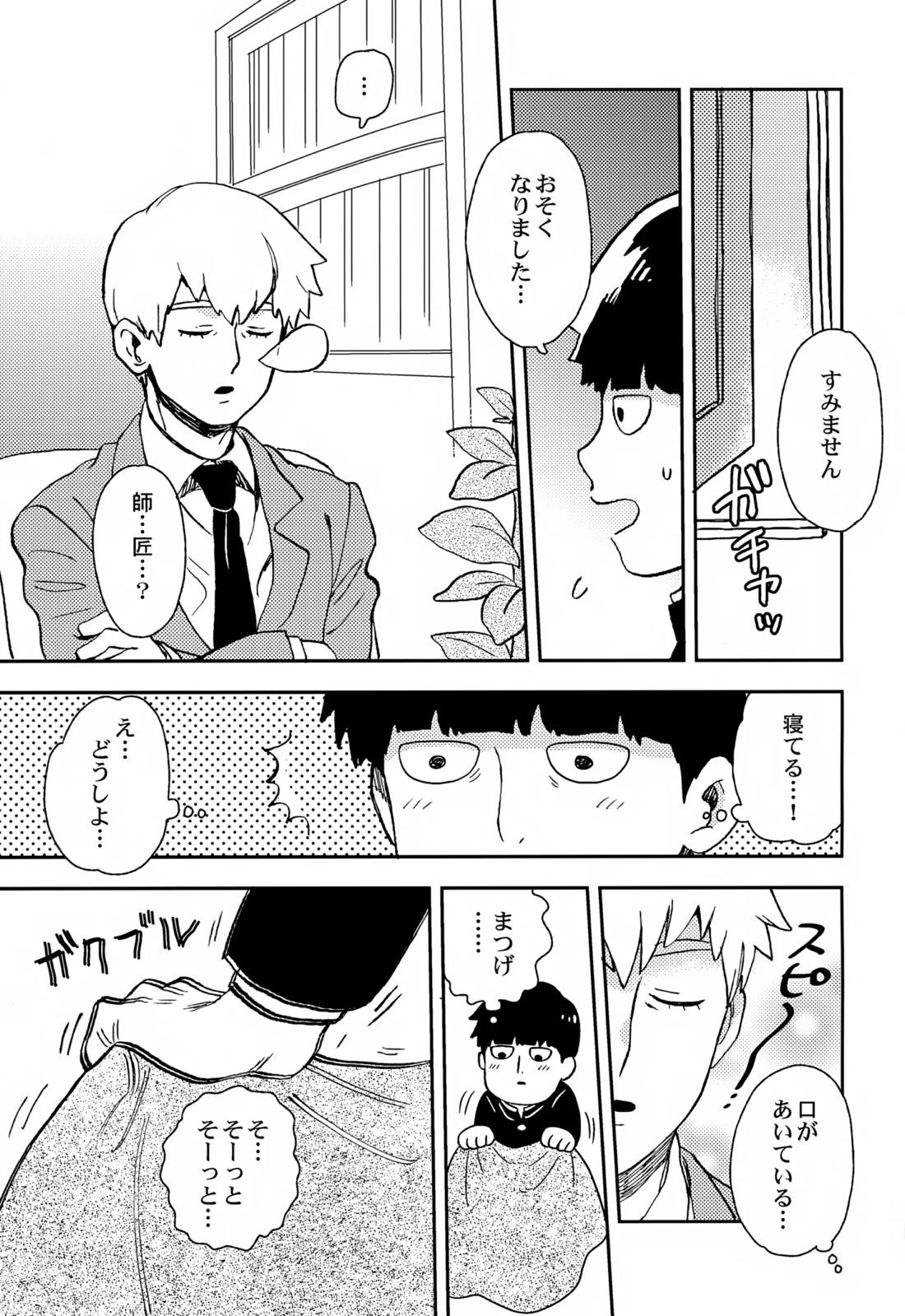Sitei Note【モブサイコ100/霊モブ】 page 20