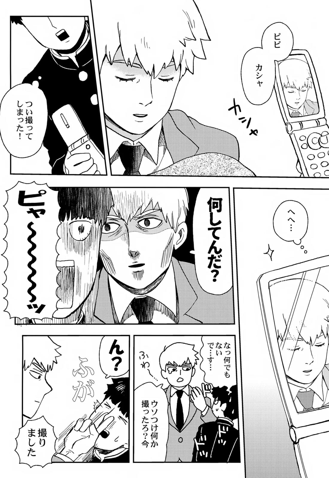 Sitei Note【モブサイコ100/霊モブ】 page 21
