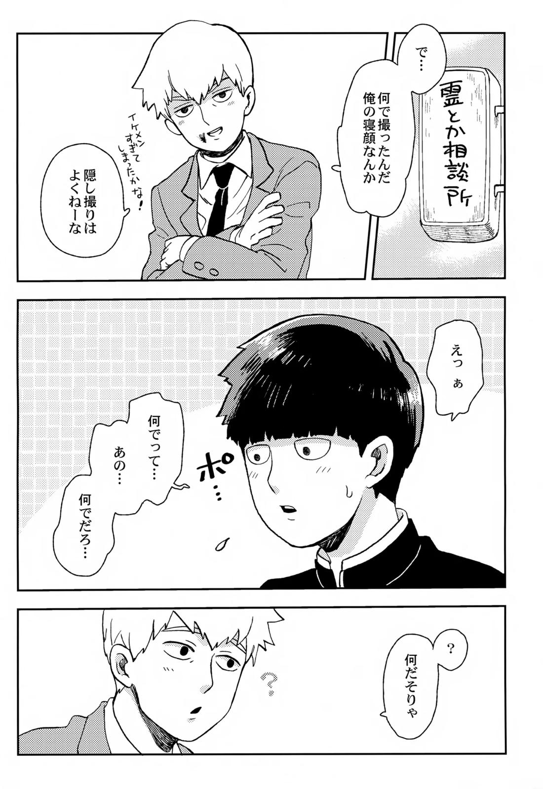 Sitei Note【モブサイコ100/霊モブ】 page 22