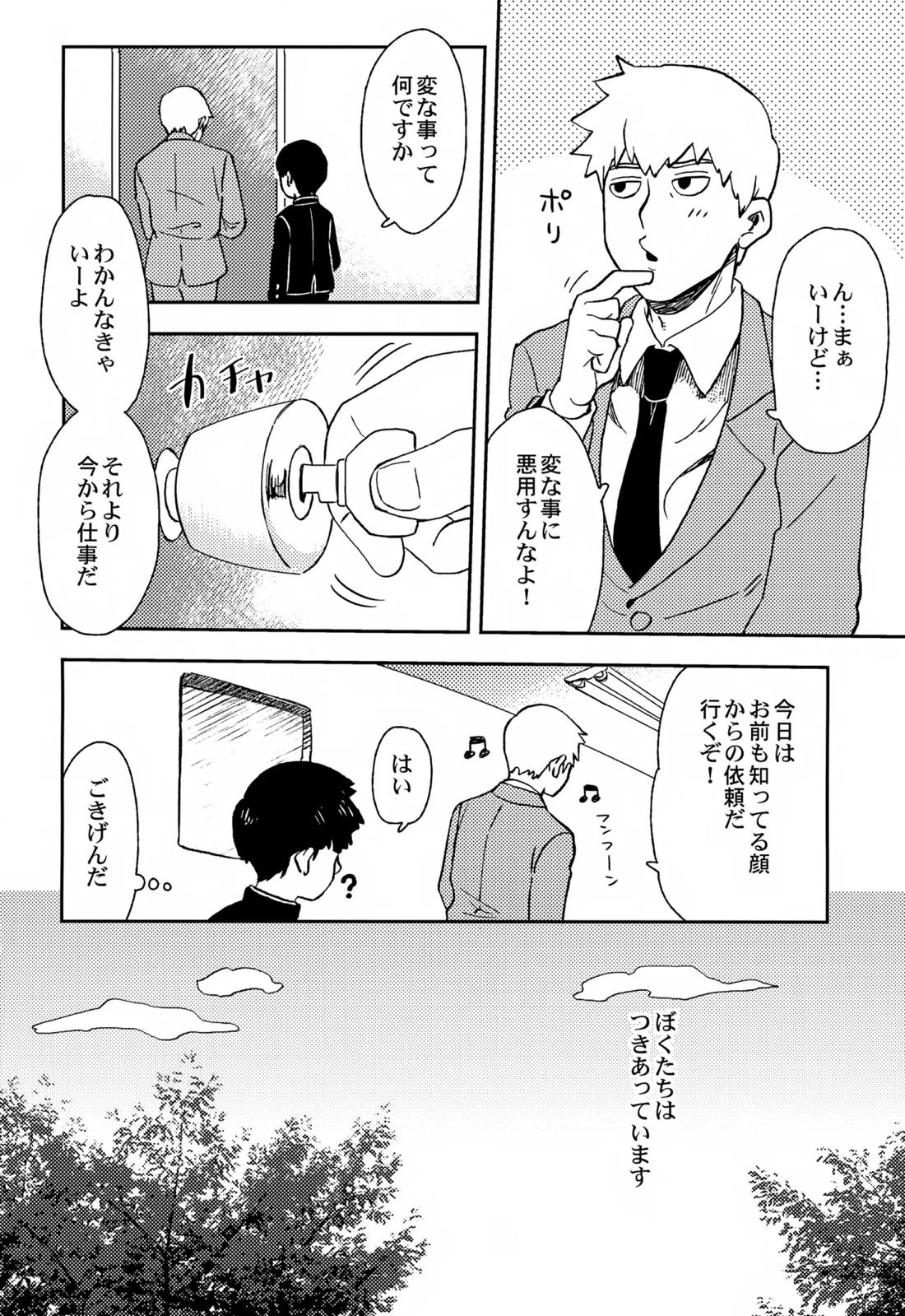 Sitei Note【モブサイコ100/霊モブ】 page 23