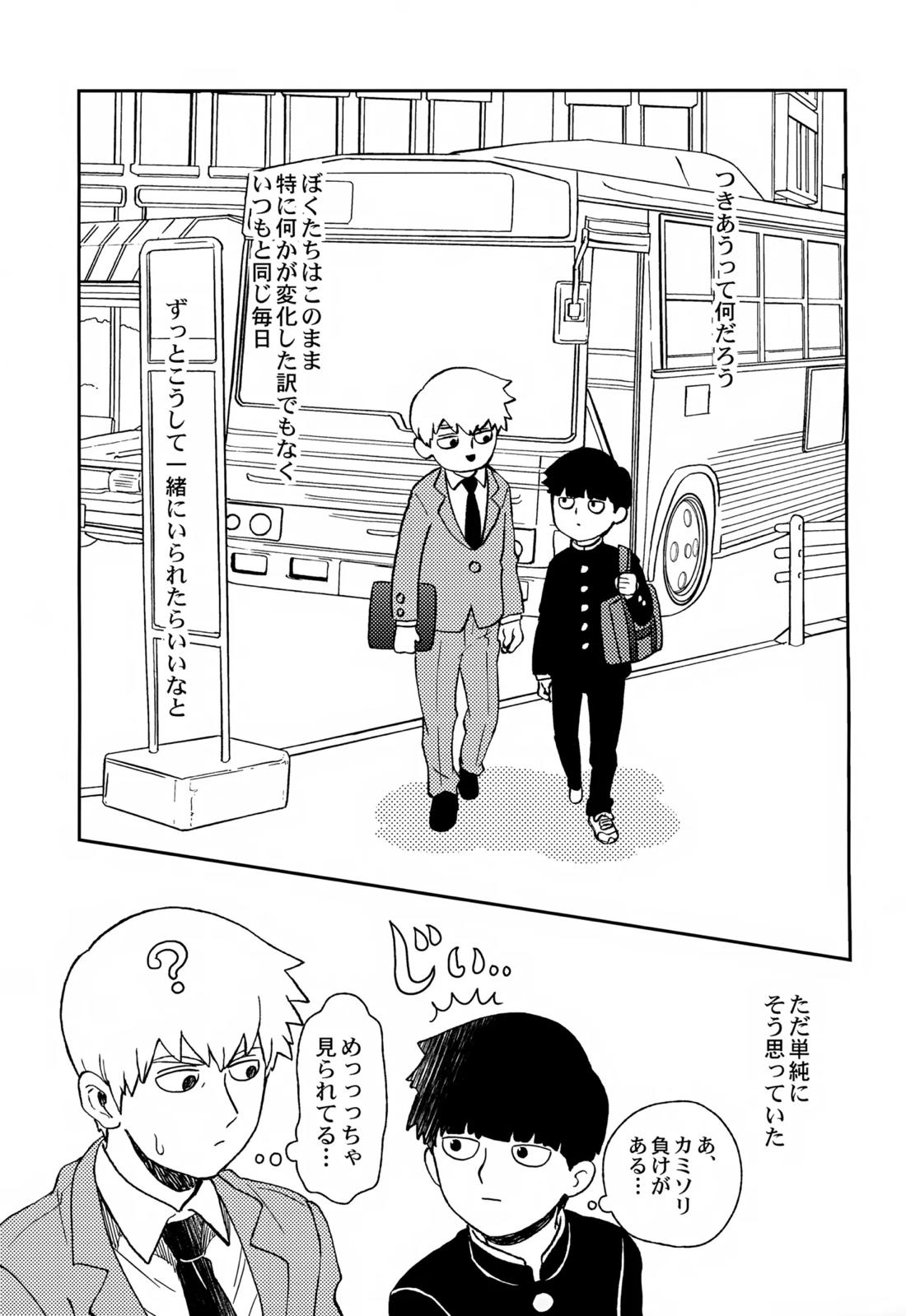 Sitei Note【モブサイコ100/霊モブ】 page 24
