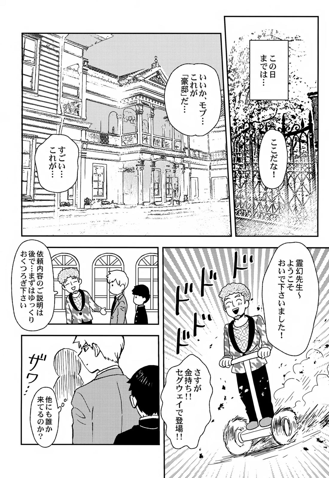 Sitei Note【モブサイコ100/霊モブ】 page 25