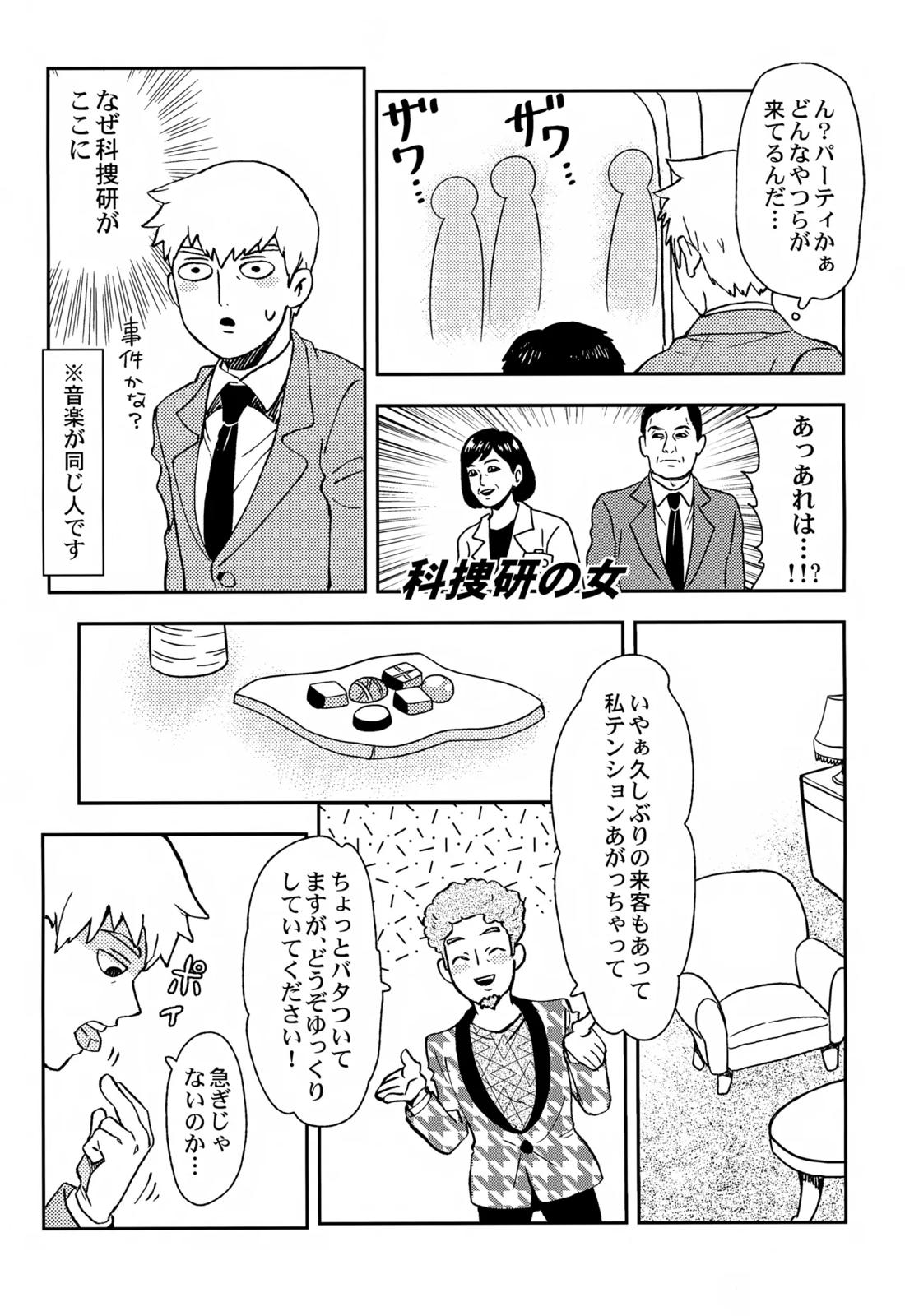 Sitei Note【モブサイコ100/霊モブ】 page 26