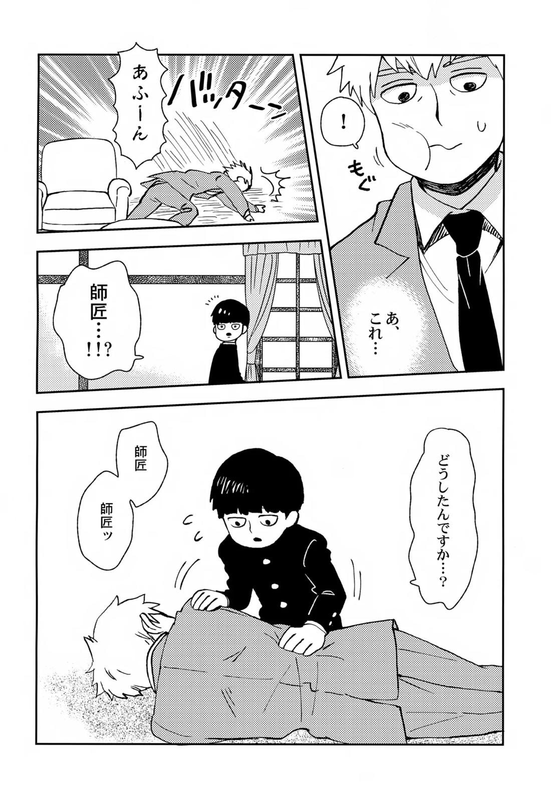 Sitei Note【モブサイコ100/霊モブ】 page 27