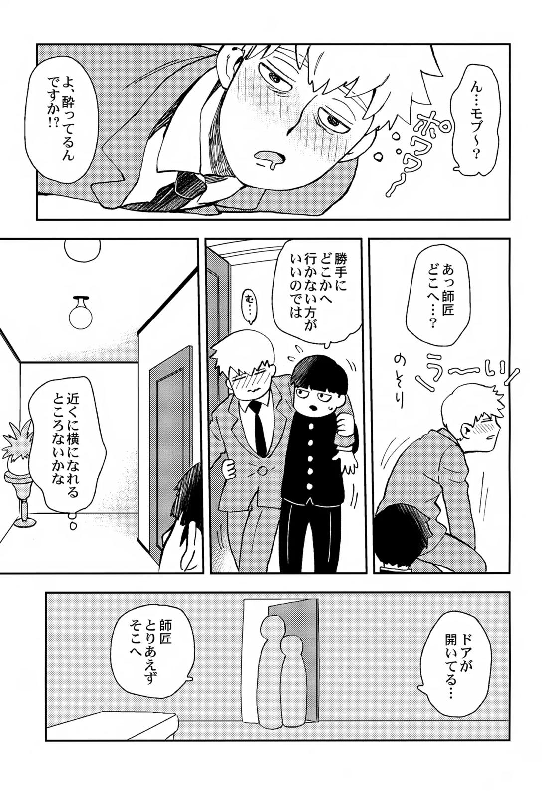Sitei Note【モブサイコ100/霊モブ】 page 28