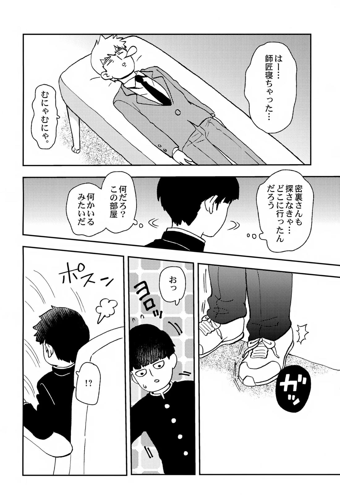 Sitei Note【モブサイコ100/霊モブ】 page 29