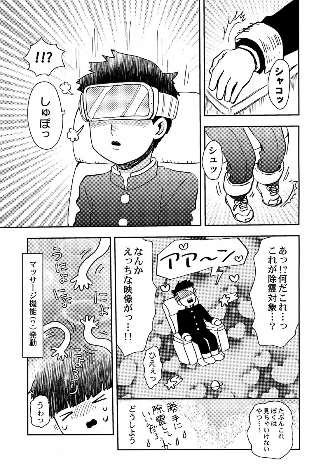 Sitei Note【モブサイコ100/霊モブ】 page 30