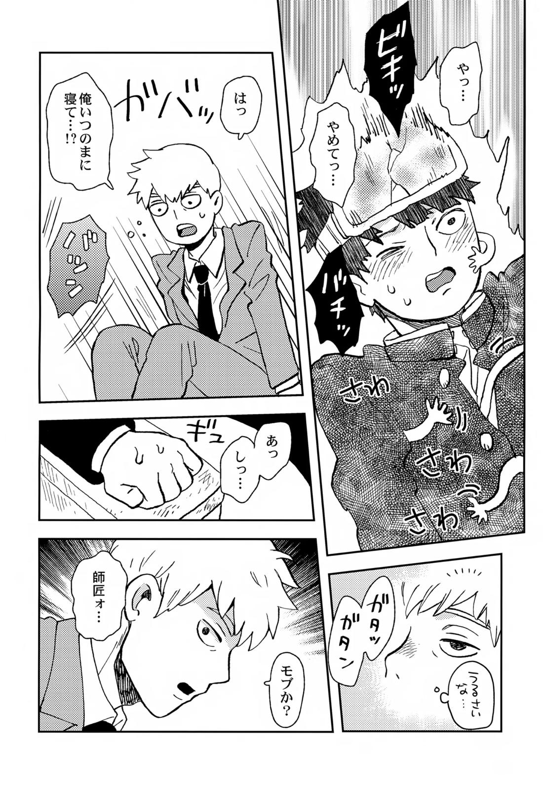Sitei Note【モブサイコ100/霊モブ】 page 31