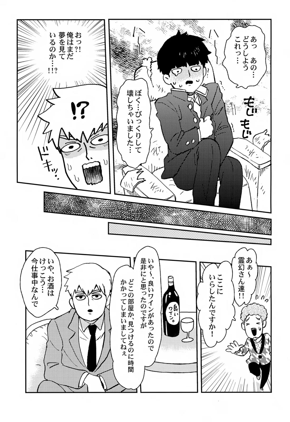 Sitei Note【モブサイコ100/霊モブ】 page 32