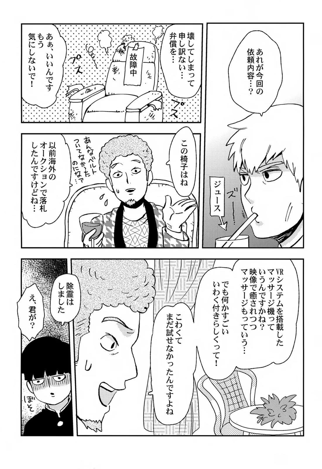 Sitei Note【モブサイコ100/霊モブ】 page 33