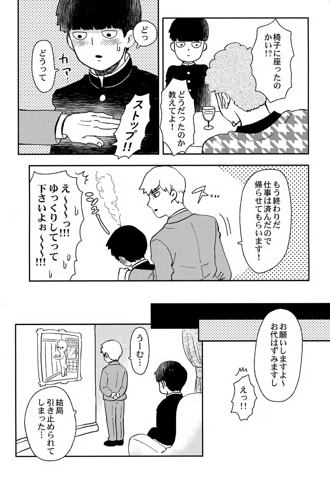 Sitei Note【モブサイコ100/霊モブ】 page 34