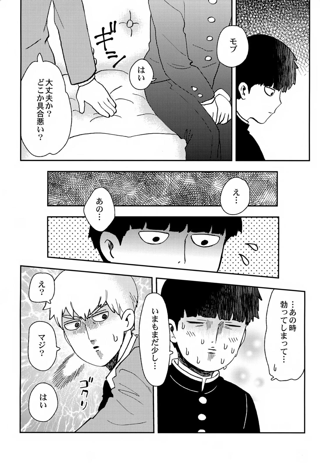 Sitei Note【モブサイコ100/霊モブ】 page 35