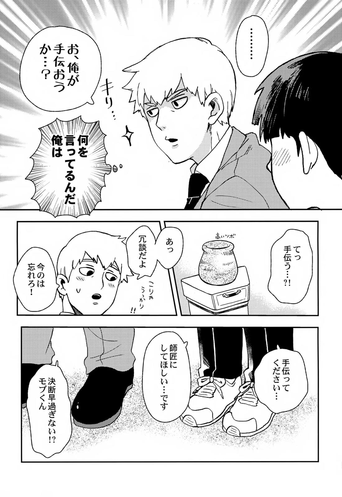 Sitei Note【モブサイコ100/霊モブ】 page 36