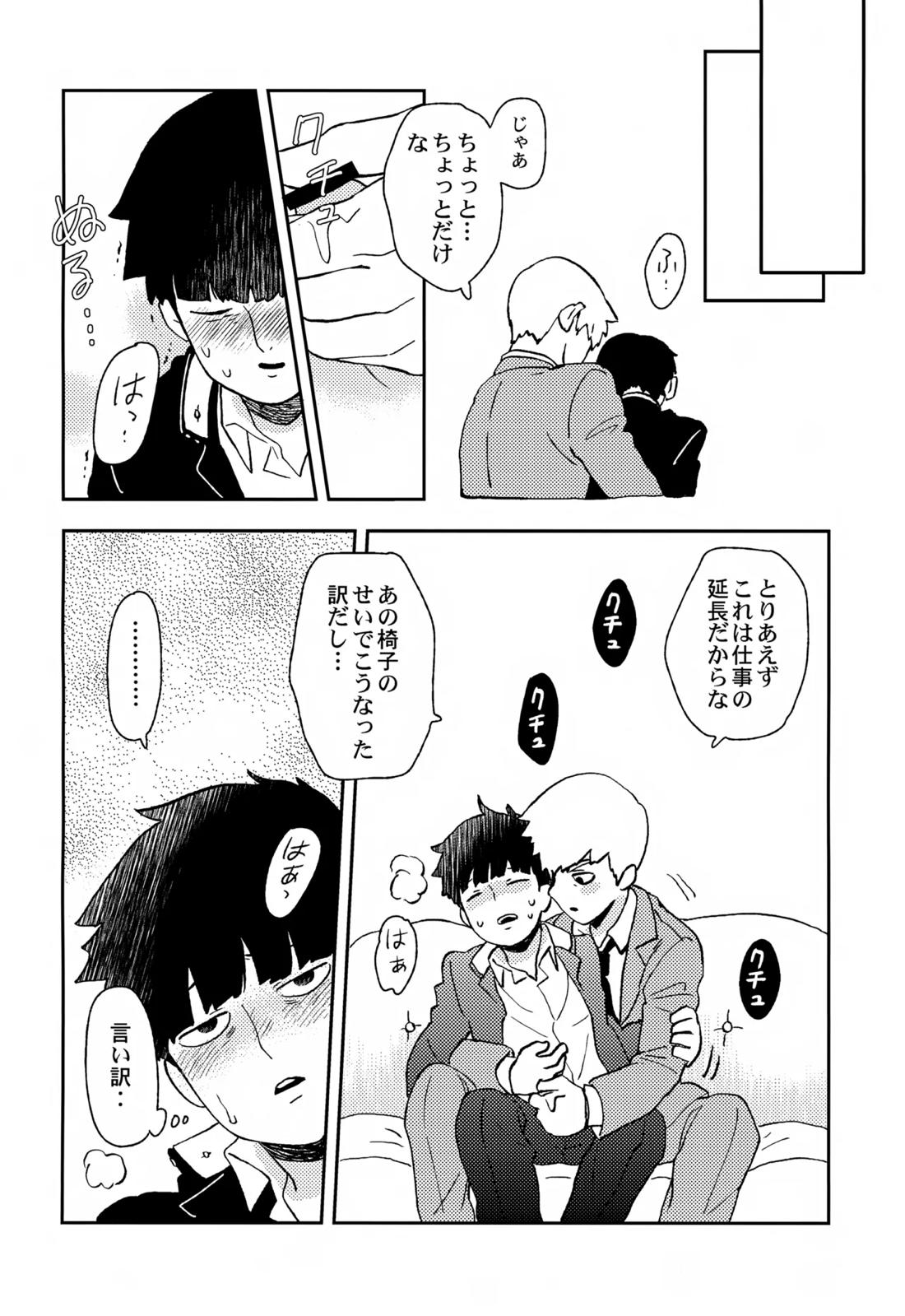 Sitei Note【モブサイコ100/霊モブ】 page 37