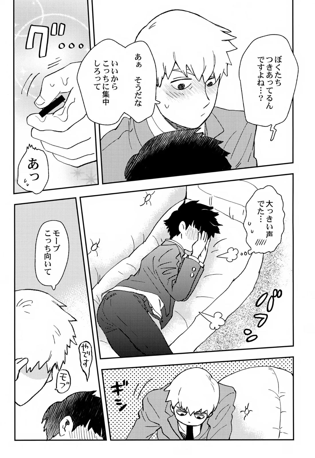 Sitei Note【モブサイコ100/霊モブ】 page 38
