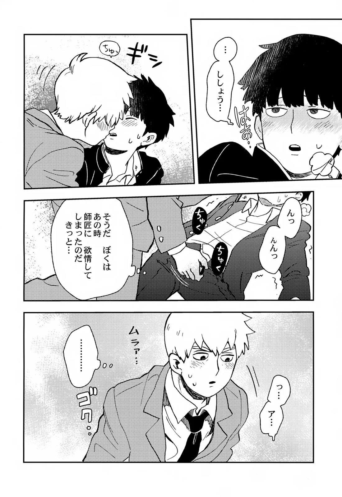 Sitei Note【モブサイコ100/霊モブ】 page 39