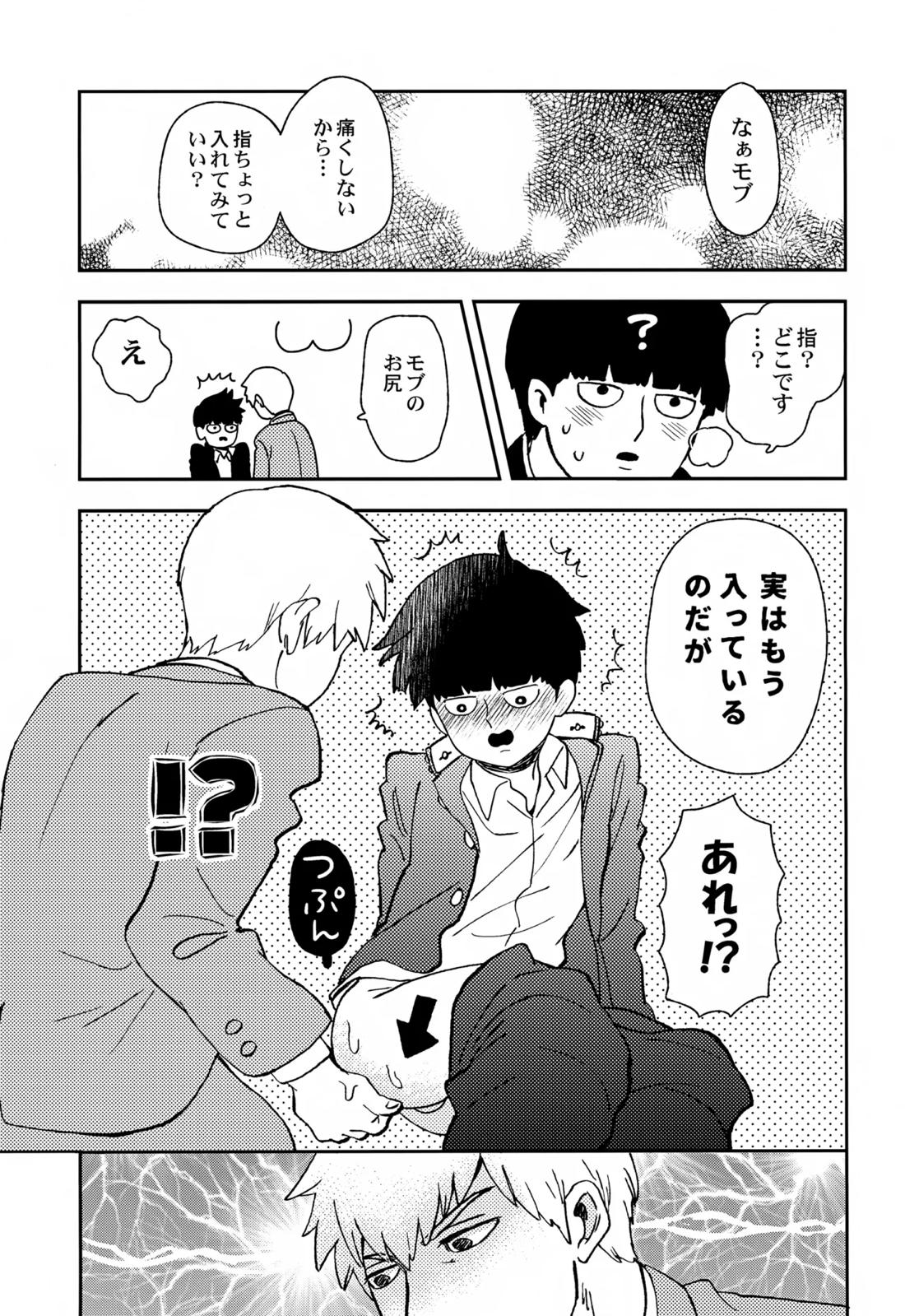 Sitei Note【モブサイコ100/霊モブ】 page 40
