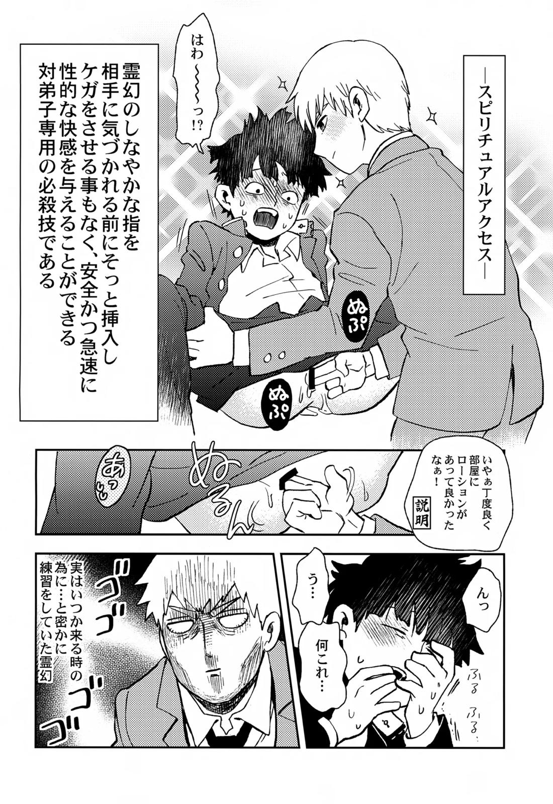 Sitei Note【モブサイコ100/霊モブ】 page 41