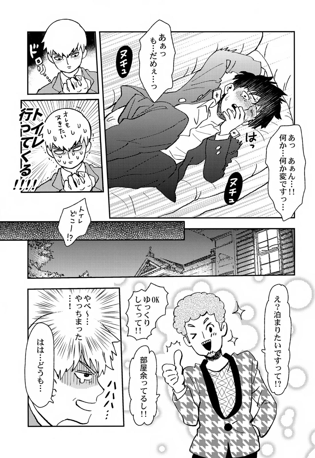 Sitei Note【モブサイコ100/霊モブ】 page 42