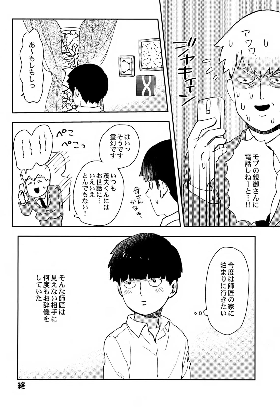 Sitei Note【モブサイコ100/霊モブ】 page 43
