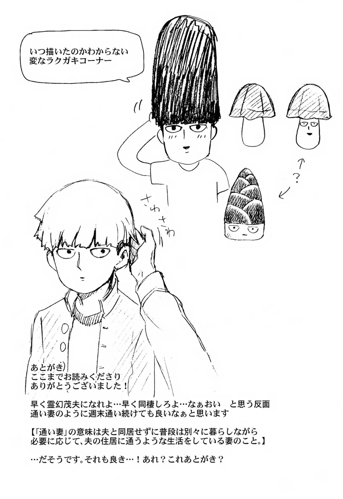 Sitei Note【モブサイコ100/霊モブ】 page 44