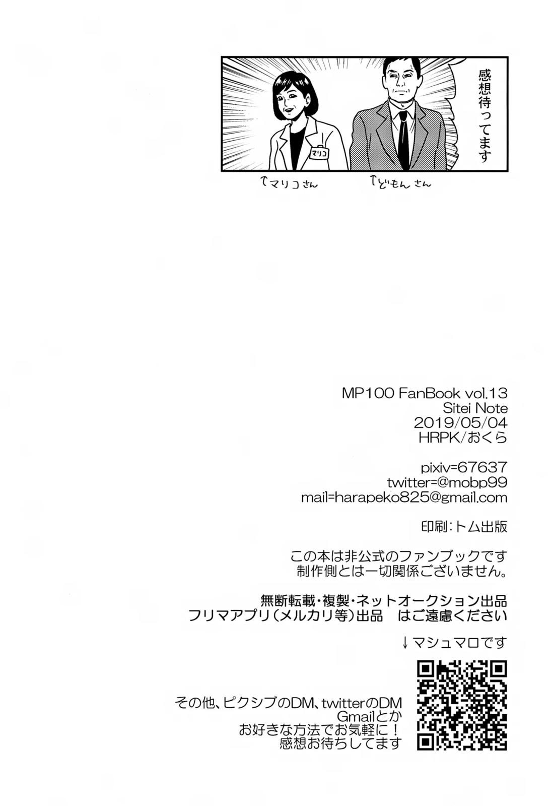 Sitei Note【モブサイコ100/霊モブ】 page 45