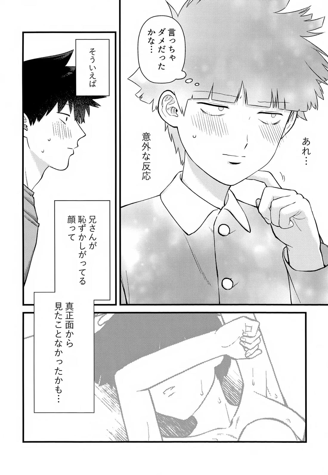 ゼンブ知りたい！【モブサイコ100/律モブ】 page 11