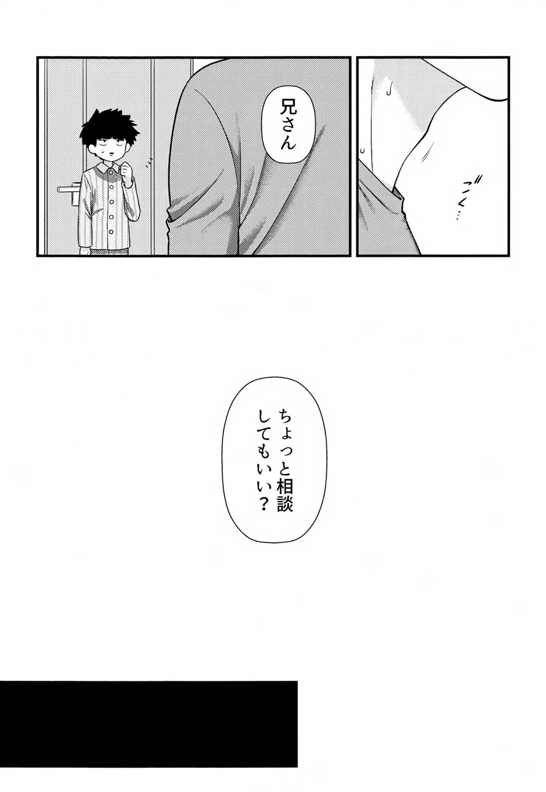 ゼンブ知りたい！【モブサイコ100/律モブ】 page 12