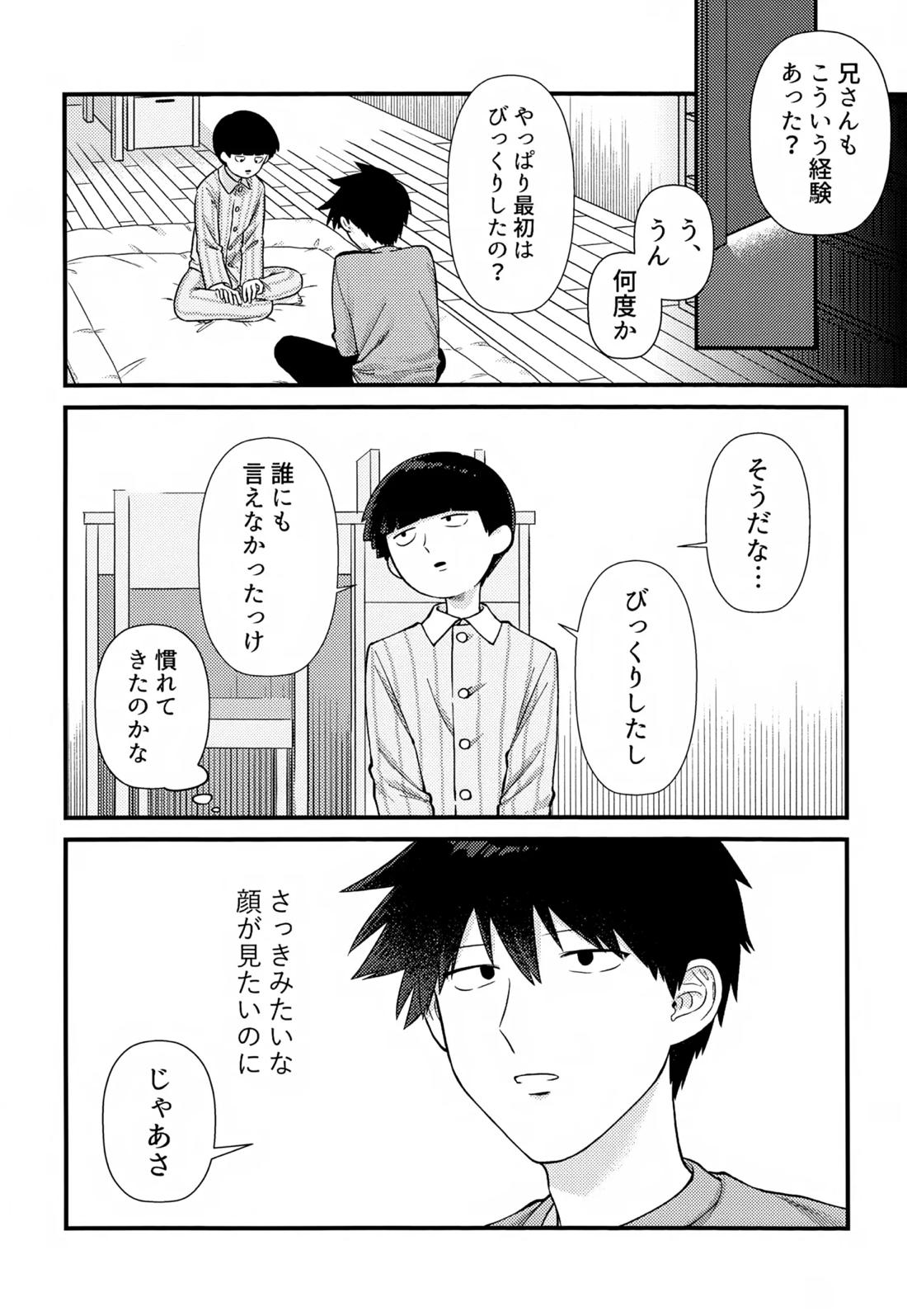 ゼンブ知りたい！【モブサイコ100/律モブ】 page 13