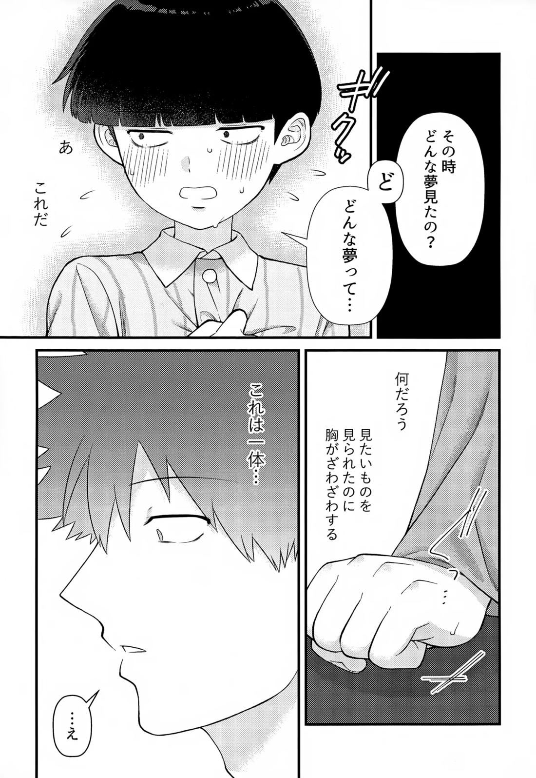 ゼンブ知りたい！【モブサイコ100/律モブ】 page 14