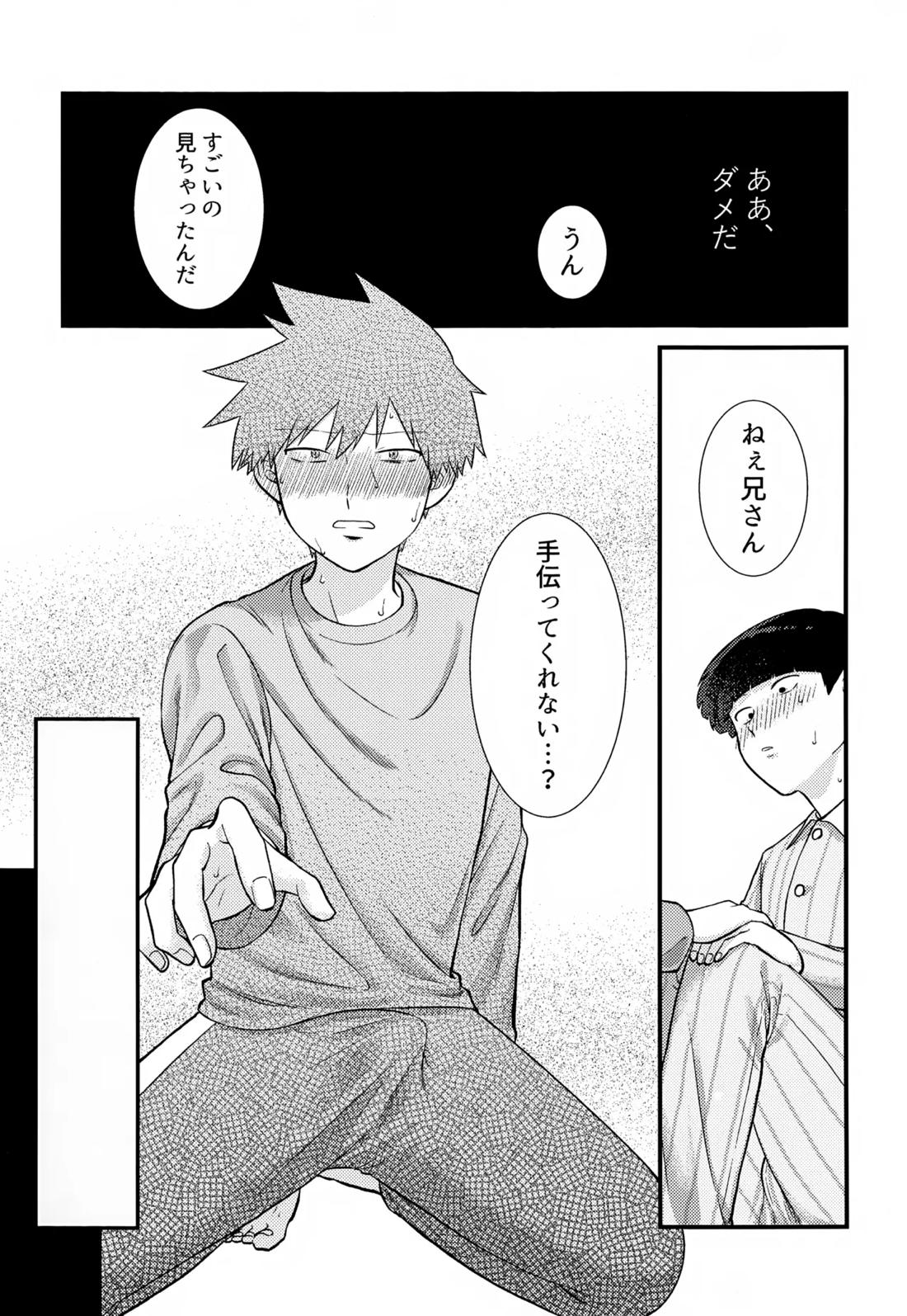 ゼンブ知りたい！【モブサイコ100/律モブ】 page 16