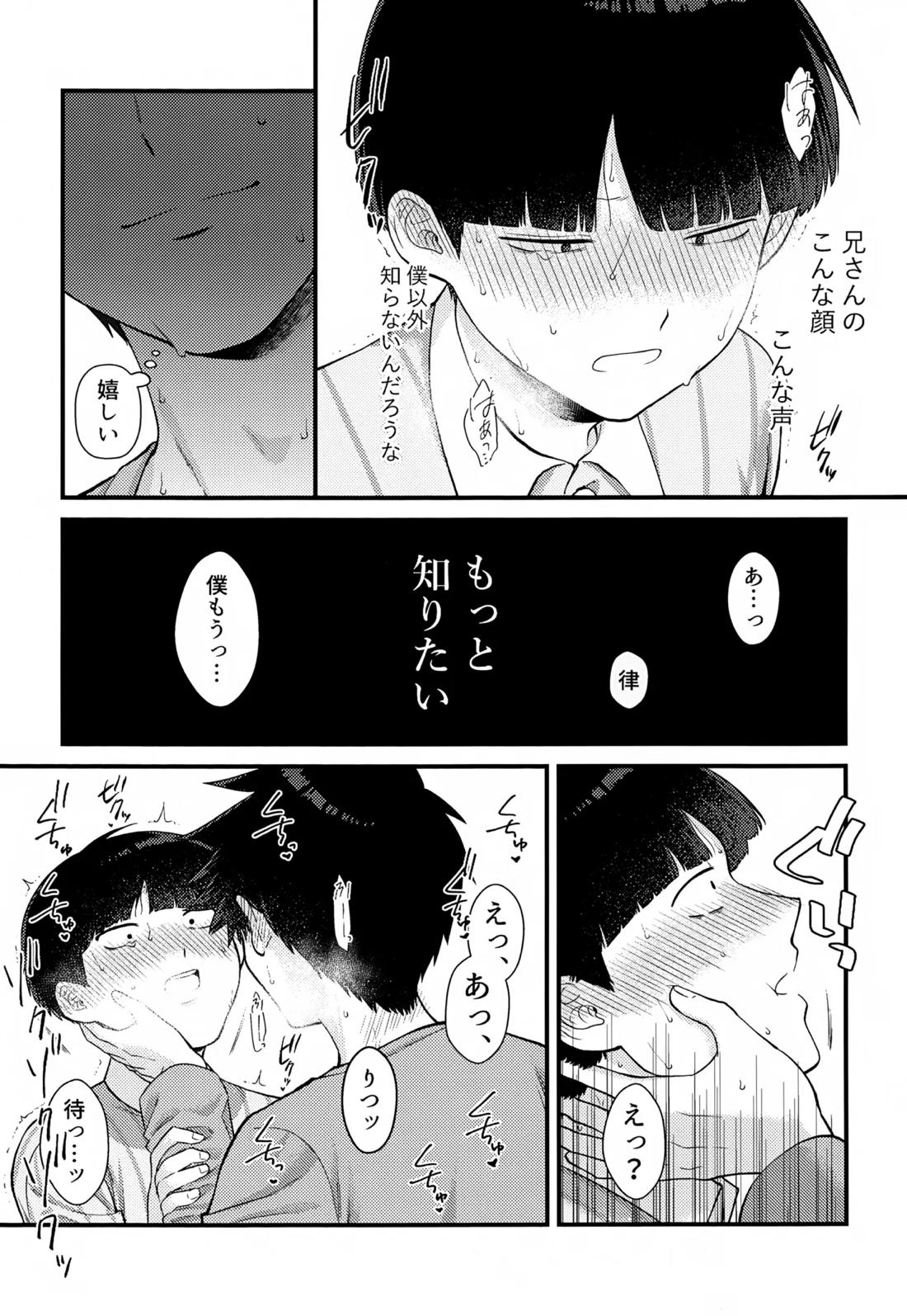 ゼンブ知りたい！【モブサイコ100/律モブ】 page 18