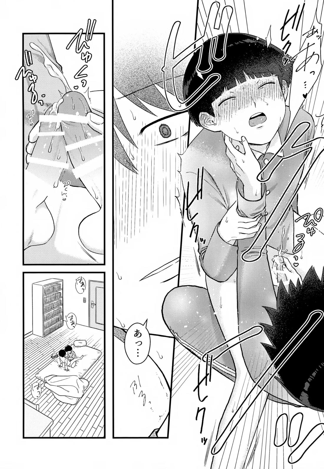 ゼンブ知りたい！【モブサイコ100/律モブ】 page 19