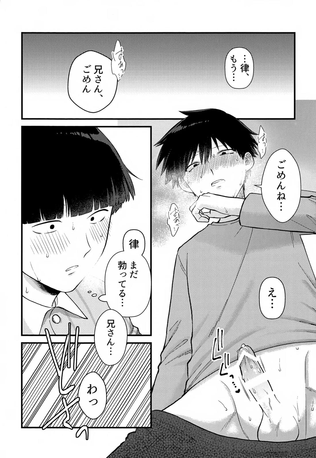 ゼンブ知りたい！【モブサイコ100/律モブ】 page 20