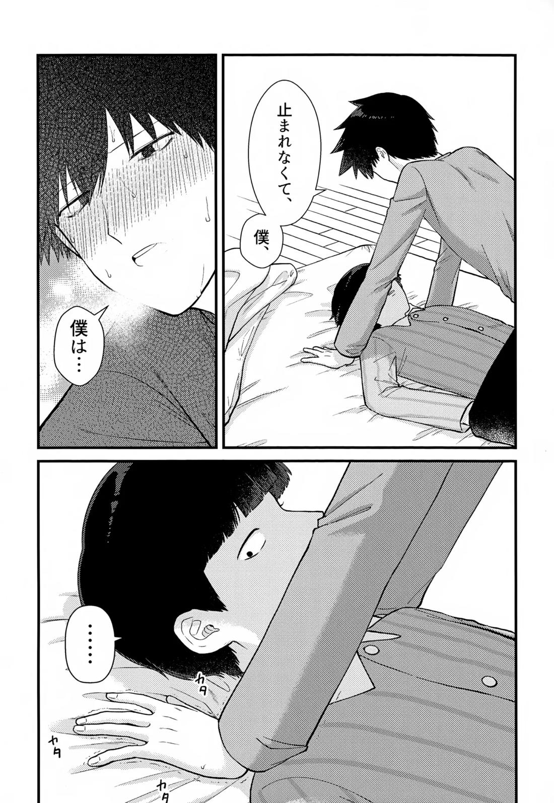 ゼンブ知りたい！【モブサイコ100/律モブ】 page 21