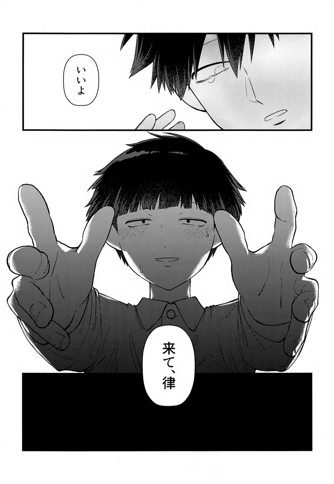 ゼンブ知りたい！【モブサイコ100/律モブ】 page 22
