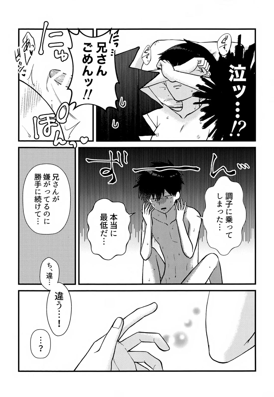 ゼンブ知りたい！【モブサイコ100/律モブ】 page 28