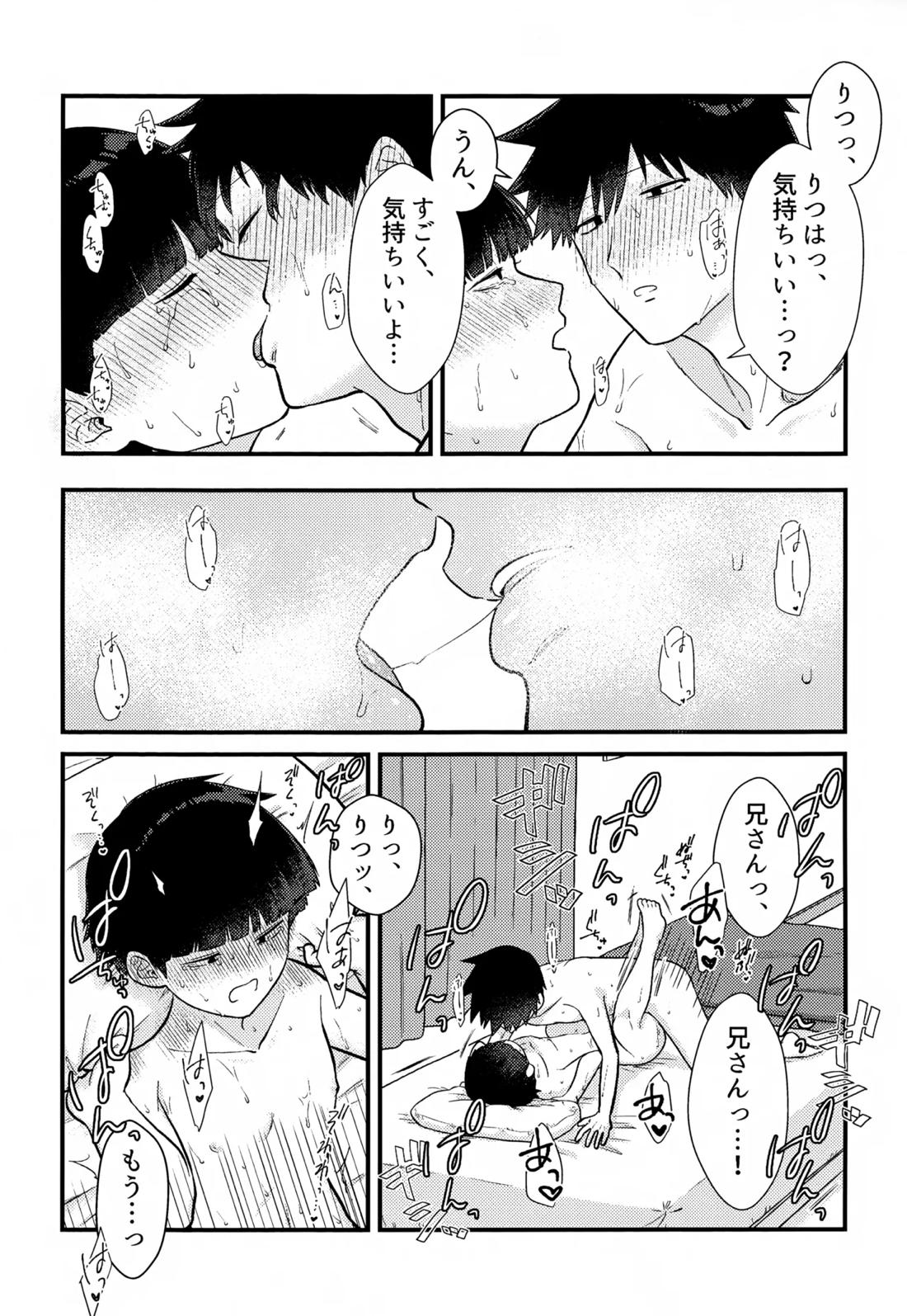 ゼンブ知りたい！【モブサイコ100/律モブ】 page 32