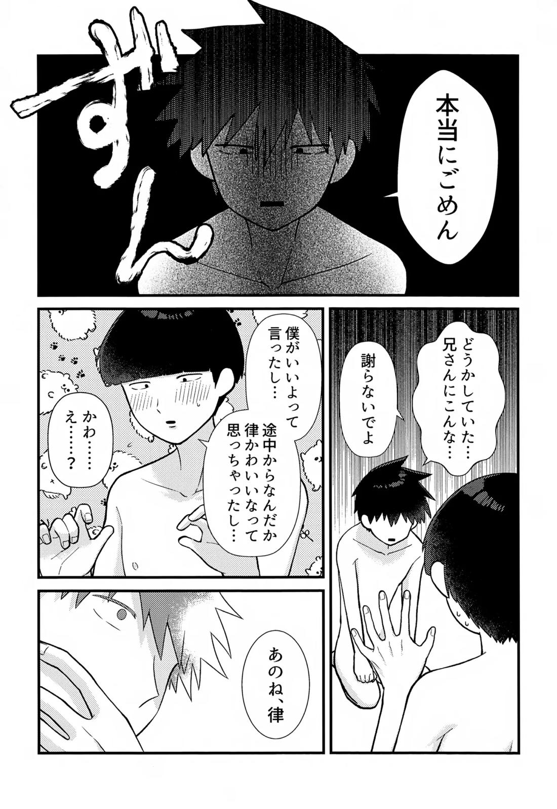 ゼンブ知りたい！【モブサイコ100/律モブ】 page 37