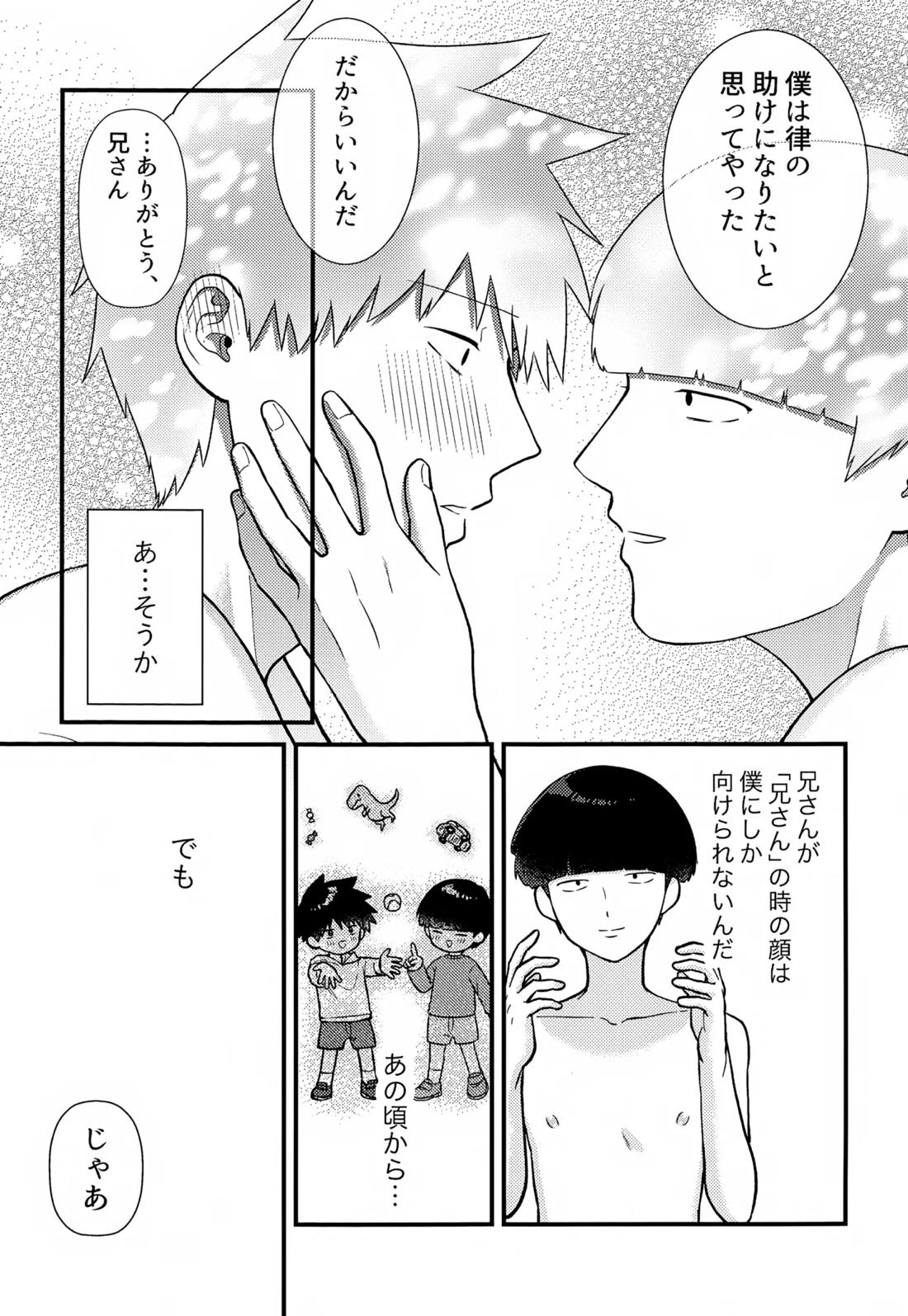 ゼンブ知りたい！【モブサイコ100/律モブ】 page 38