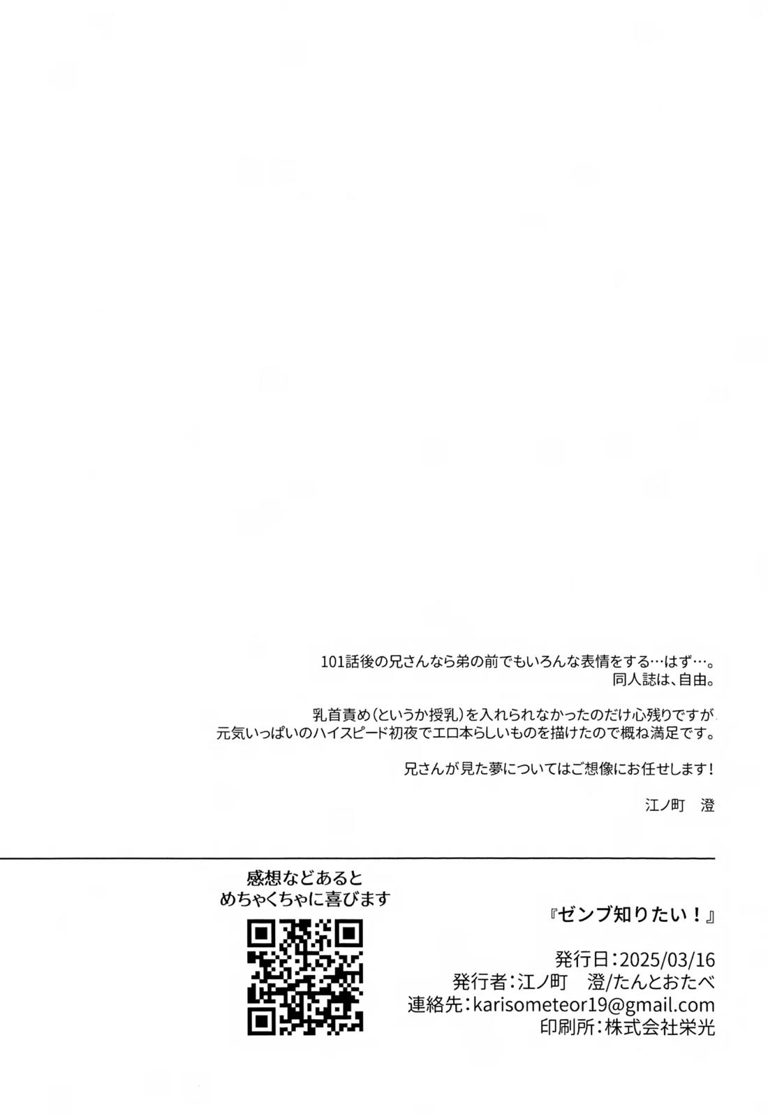 ゼンブ知りたい！【モブサイコ100/律モブ】 page 40