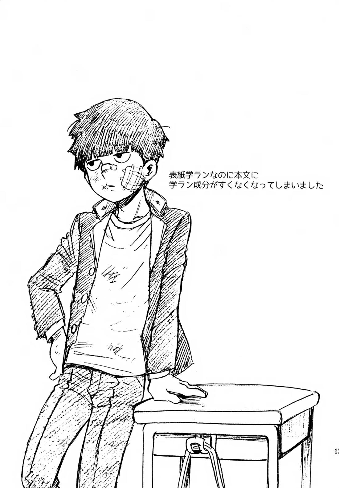 師弟の夜は【モブサイコ100/霊モブ】 page 12